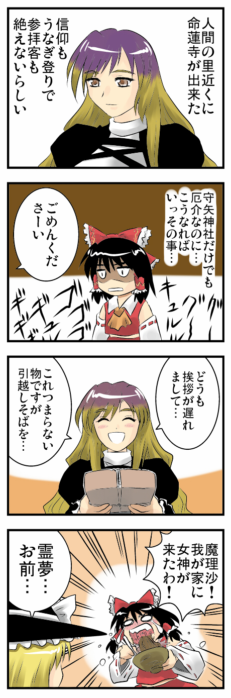 hakurei reimu, kirisame marisa, and hijiri byakuren (touhou) drawn by banbuu_(zeromugen)