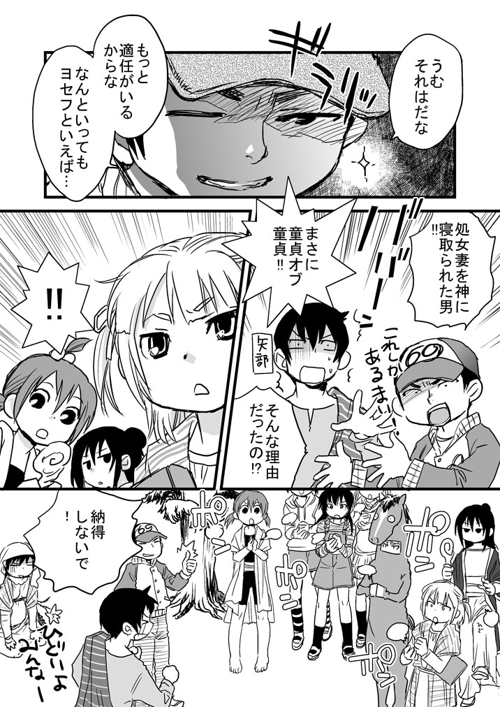 marui mitsuba, marui hitoha, marui futaba, sugisaki miku, yabe satoshi, and 5 more (mitsudomoe) drawn by madaruru