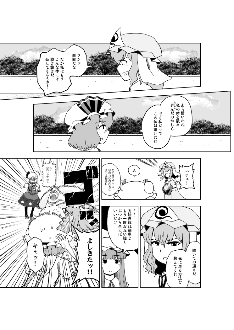 remilia scarlet, konpaku youmu, patchouli knowledge, and saigyouji yuyuko (touhou) drawn by nagare_kei