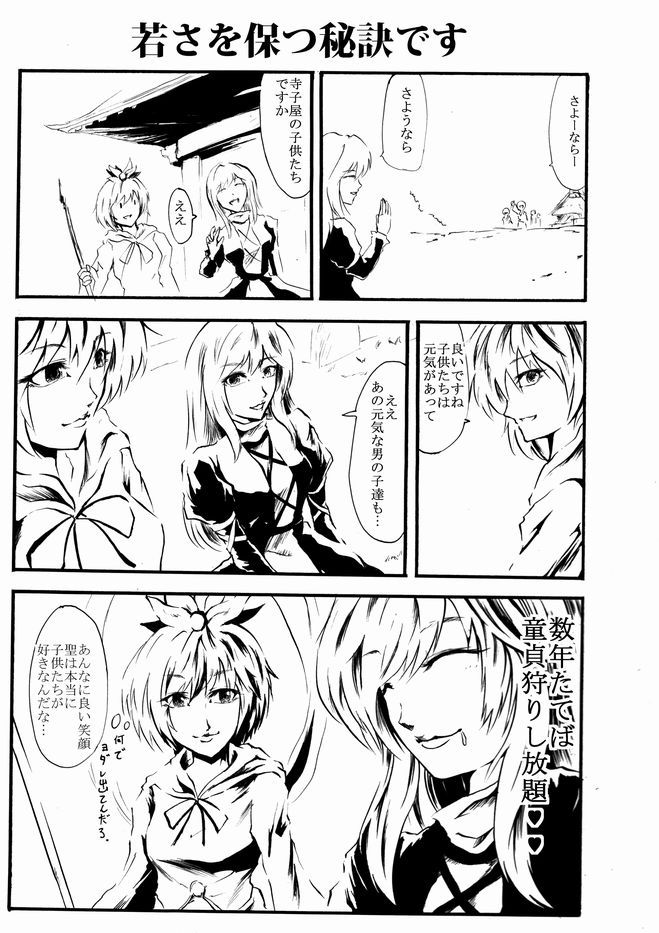 hijiri byakuren and toramaru shou (touhou) drawn by nakarai_takumi