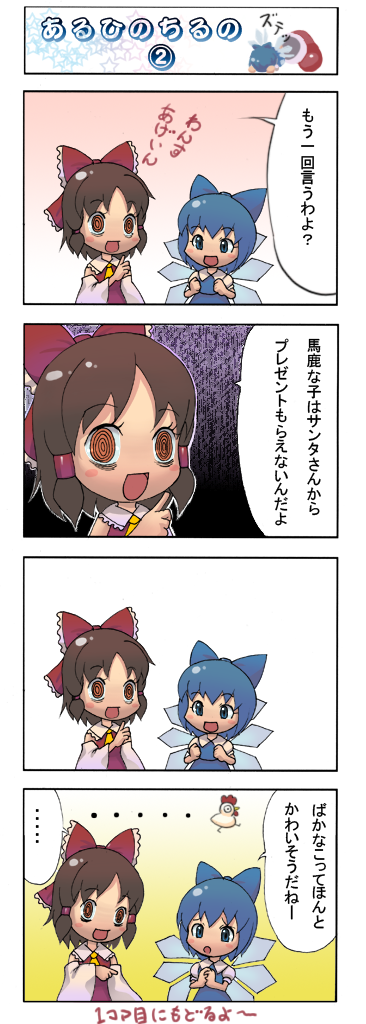 hakurei reimu and cirno (touhou) drawn by shiroi_karasu