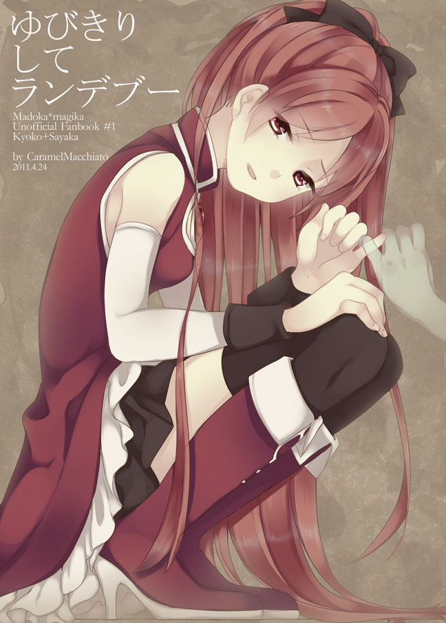 miki sayaka and sakura kyoko (mahou shoujo madoka magica) drawn by maki_(natoriumu)