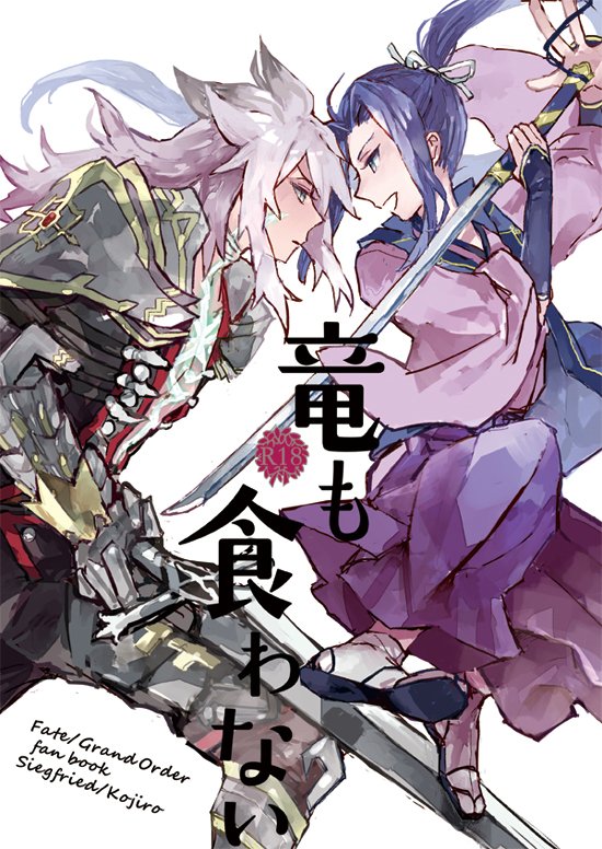 siegfried and sasaki kojirou (fate and 1 more) drawn by miyoshi_(m-mallow)