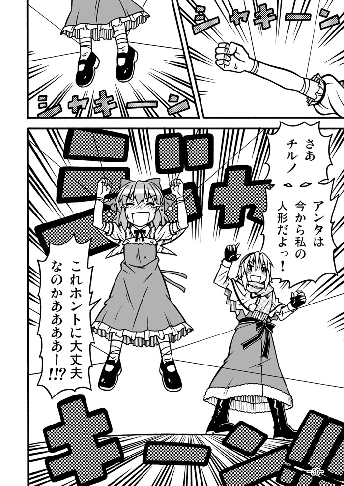 alice margatroid and cirno (touhou) drawn by amasawa_natsuhisa