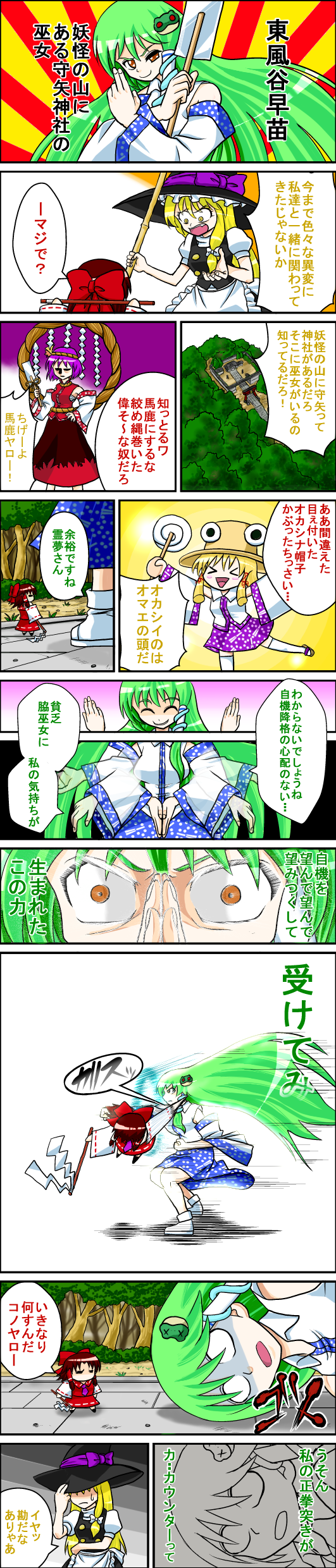 hakurei reimu, kirisame marisa, kochiya sanae, moriya suwako, yasaka kanako, and 1 more (touhou) drawn by niiko_(gonnzou)