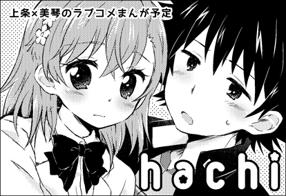 misaka mikoto and kamijou touma (toaru majutsu no index and 1 more) drawn by nae_(rno)