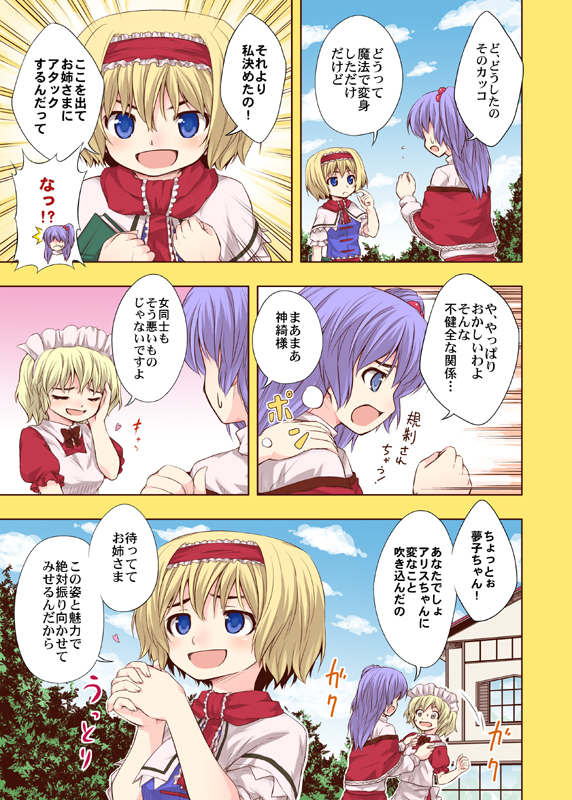 alice margatroid, shinki, and yumeko (touhou) drawn by urara_(ckt)