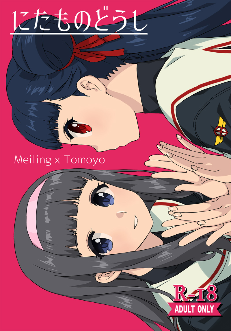 daidouji tomoyo and li meiling (cardcaptor sakura) drawn by wakaho_riku