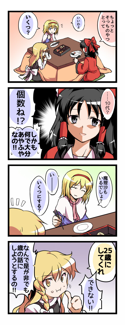 hakurei reimu, kirisame marisa, and alice margatroid (touhou) drawn by dairi