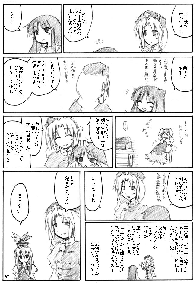 kamishirasawa keine, houraisan kaguya, inaba tewi, and yagokoro eirin (touhou) drawn by kugelschreiber