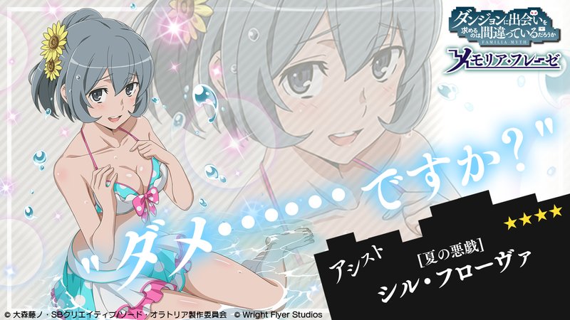 syr flover (dungeon ni deai wo motomeru no wa machigatteiru darou ka and 1 more)