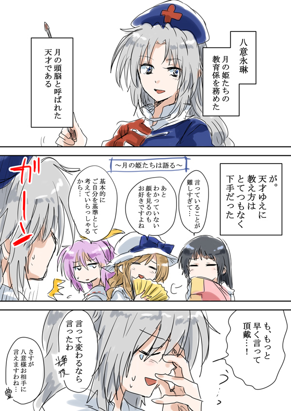 houraisan kaguya, yagokoro eirin, watatsuki no yorihime, and watatsuki no toyohime (touhou) drawn by unya