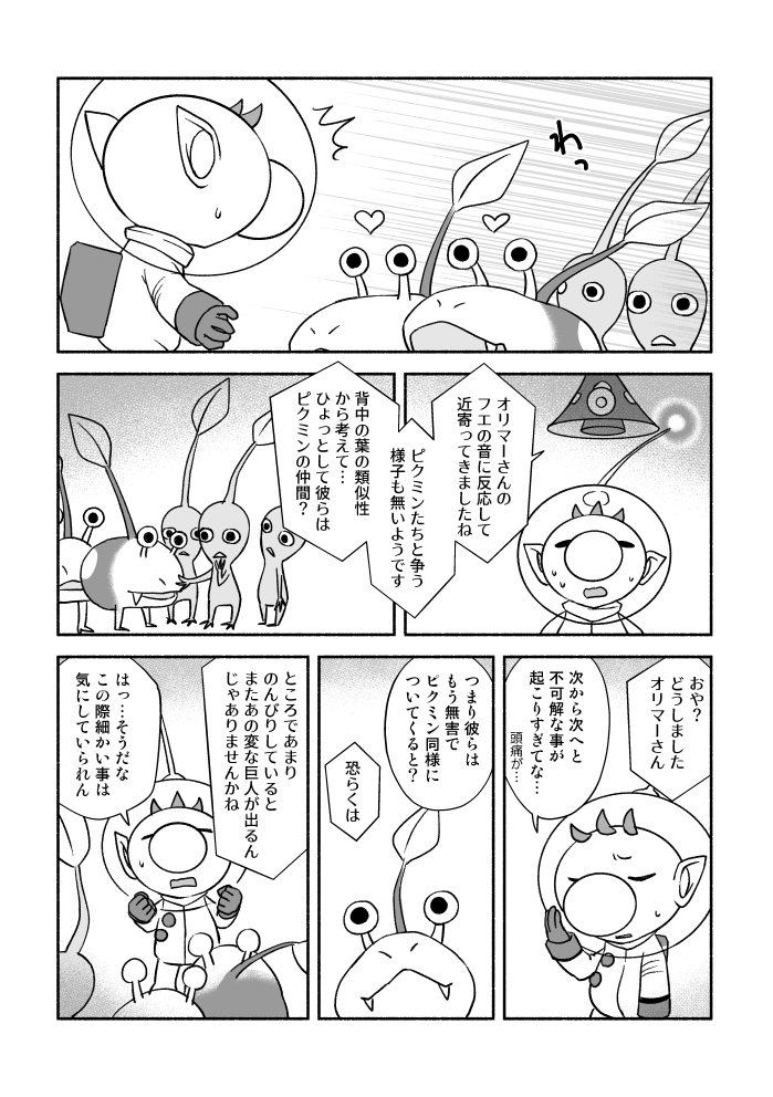 olimar, blue pikmin, hocotate freight steam ship, and bulbmin (pikmin and 1 more) drawn by naru_(wish_field)