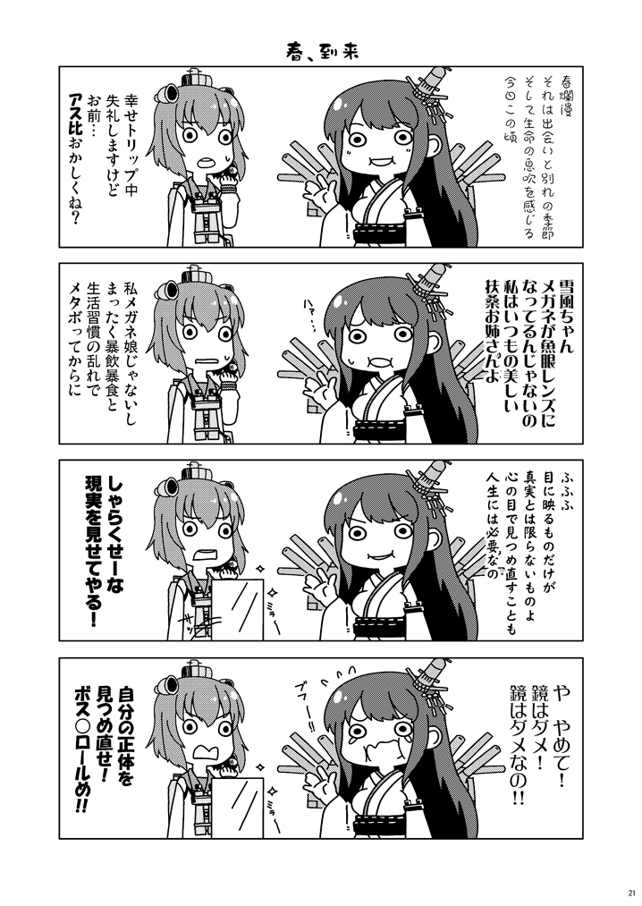yukikaze and fusou (kantai collection) drawn by tamago_(yotsumi_works)