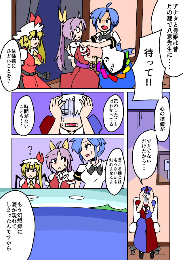 flandre scarlet, hinanawi tenshi, yagokoro eirin, and watatsuki no yorihime (touhou) drawn by temu