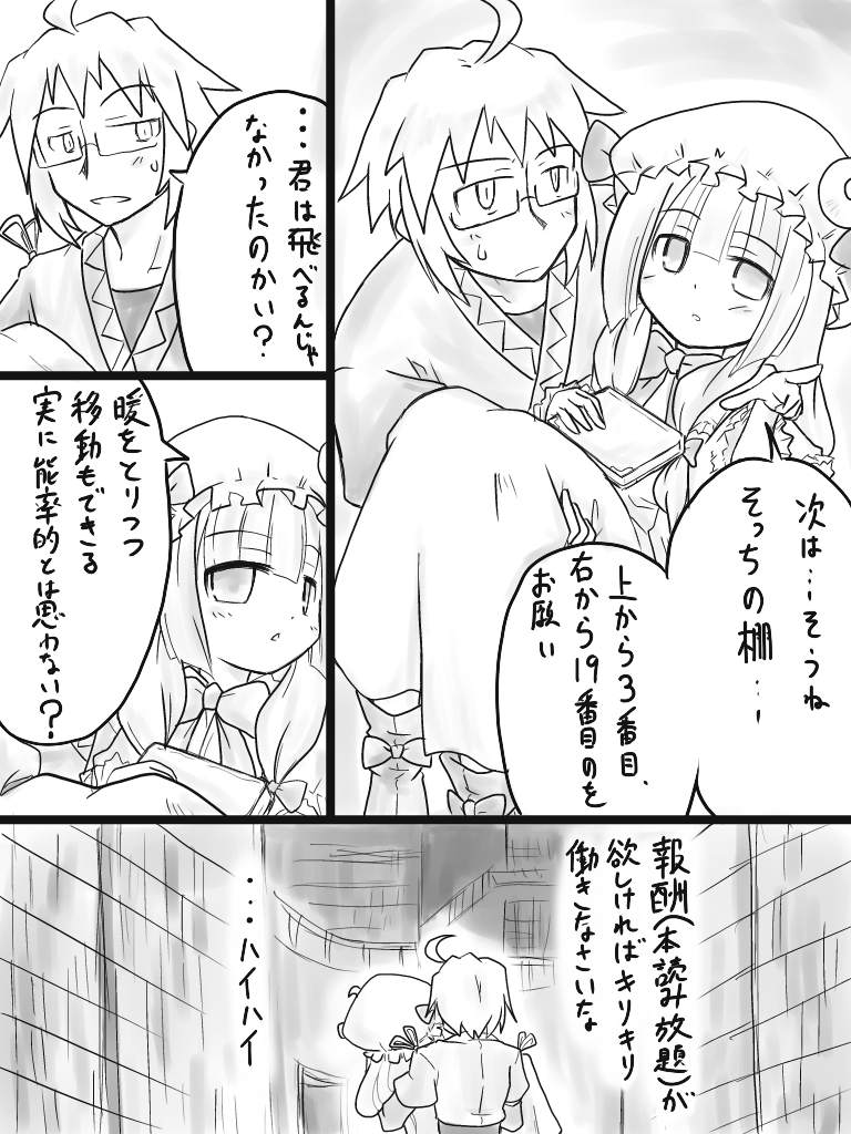 patchouli knowledge and morichika rinnosuke (touhou) drawn by futa_(nabezoko)