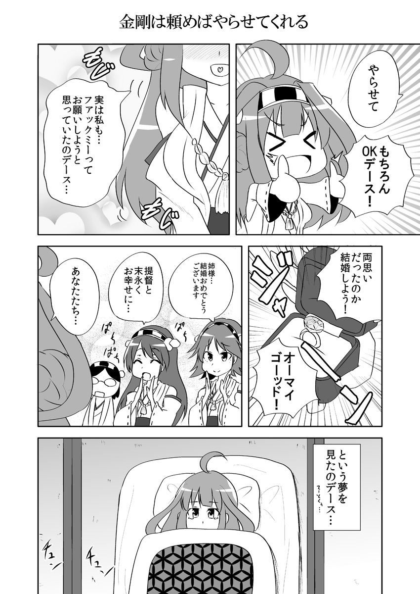 kongou, haruna, hiei, and kirishima (kantai collection) drawn by super_masara