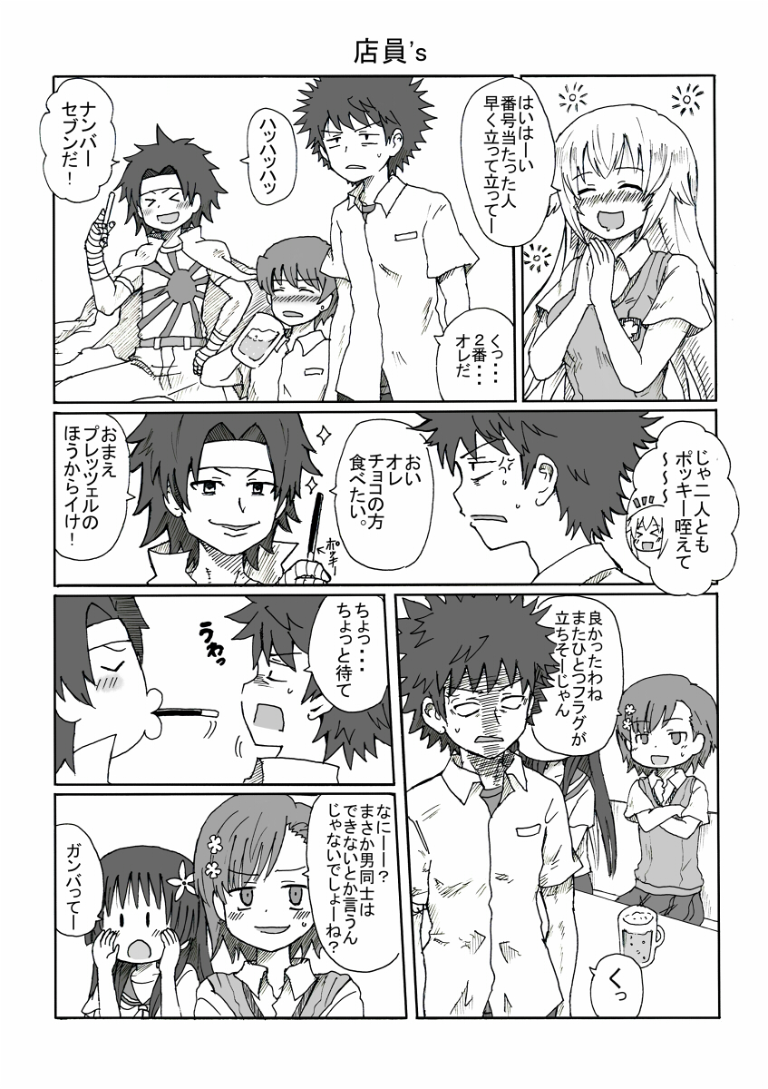 misaka mikoto, shokuhou misaki, kamijou touma, saten ruiko, sogiita gunha, and 1 more (toaru majutsu no index) drawn by kosshii_(masa2243)