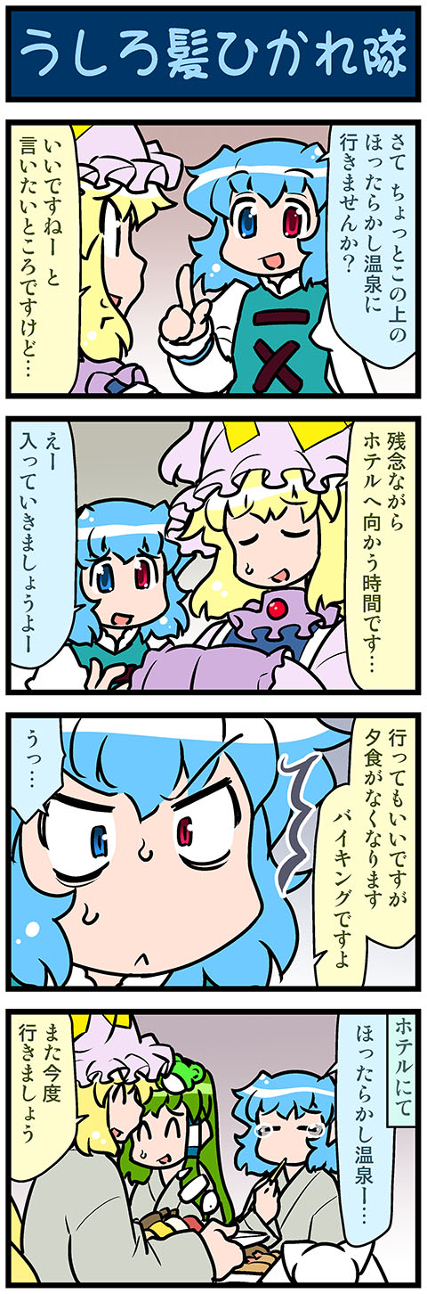 kochiya sanae, yakumo ran, tatara kogasa, and kyubey (touhou and 1 more) drawn by mizuki_hitoshi