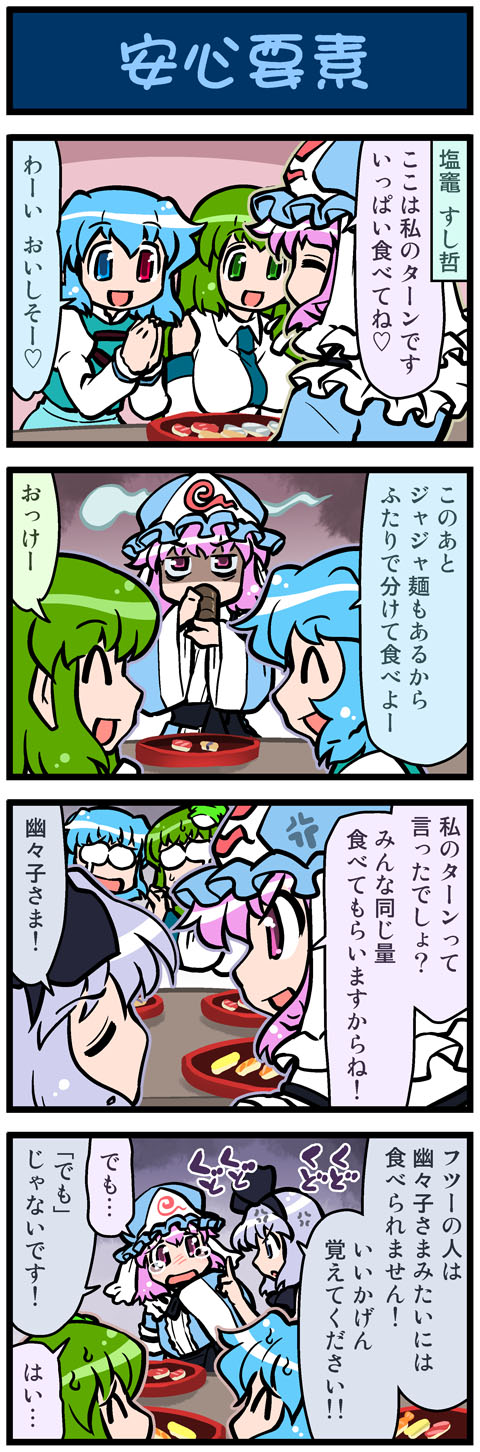 kochiya sanae, konpaku youmu, saigyouji yuyuko, and tatara kogasa (touhou) drawn by mizuki_hitoshi