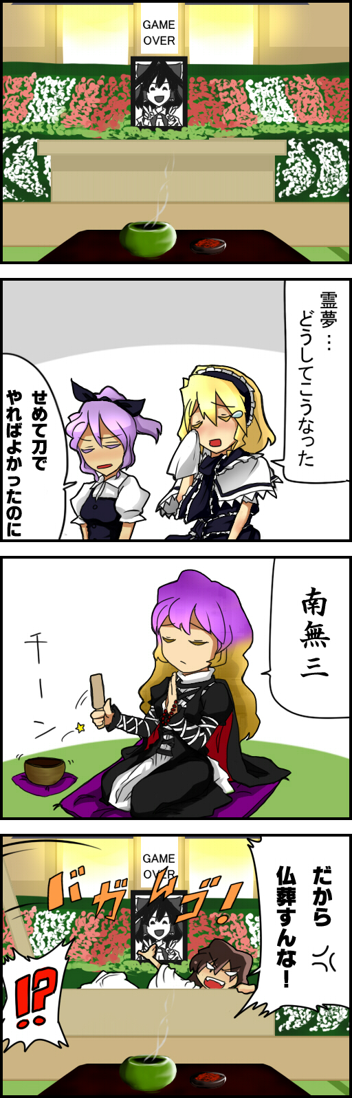 hakurei reimu, alice margatroid, hijiri byakuren, and watatsuki no yorihime (touhou) drawn by sei_(kaien_kien)