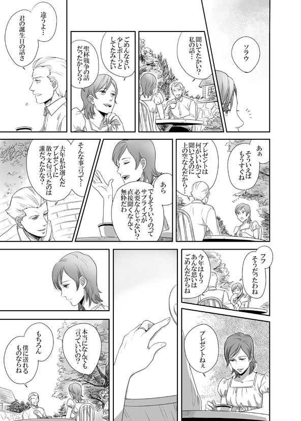kayneth el-melloi archibald and sola-ui nuada-re sophia-ri (fate and 1 more) drawn by moratorian