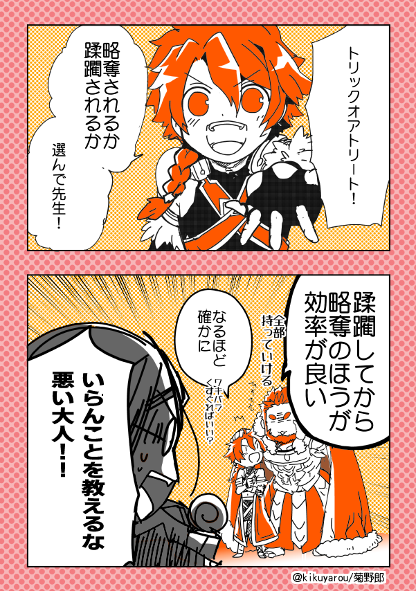 iskandar, waver velvet, lord el-melloi ii, and alexander (fate and 1 more) drawn by kikuyarou