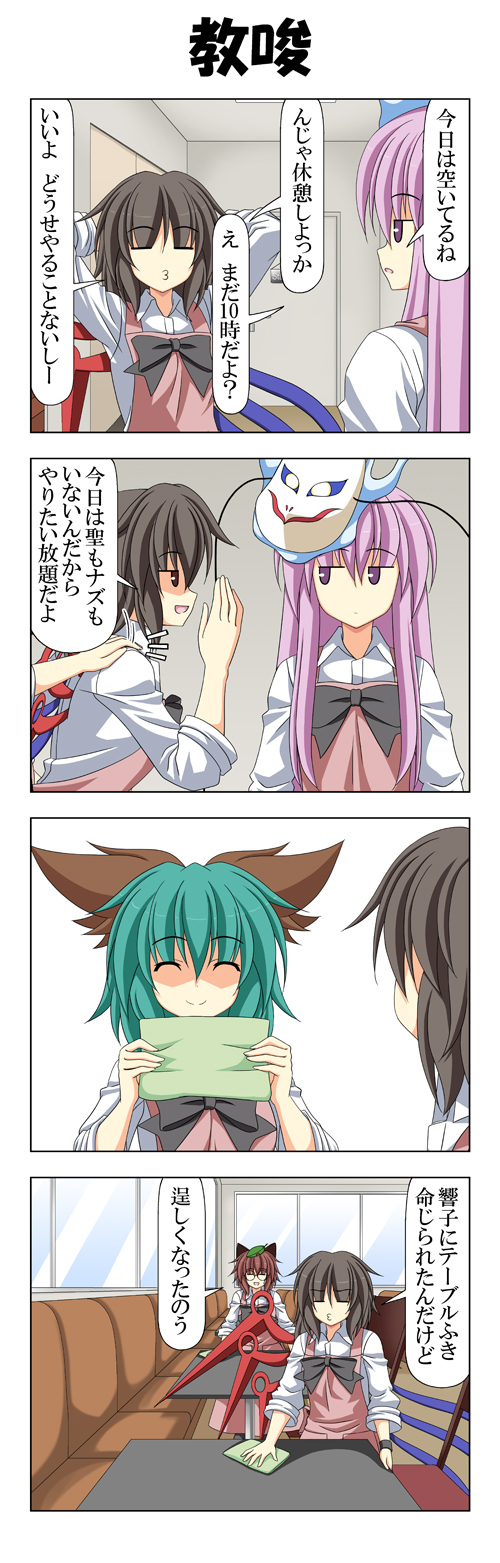 houjuu nue, hata no kokoro, kasodani kyouko, and futatsuiwa mamizou (touhou) drawn by rappa_(rappaya)