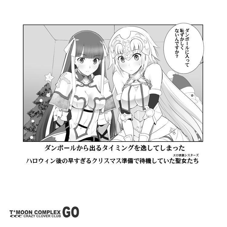 jeanne d'arc, martha, and santa claus (fate and 2 more) drawn by shirotsumekusa