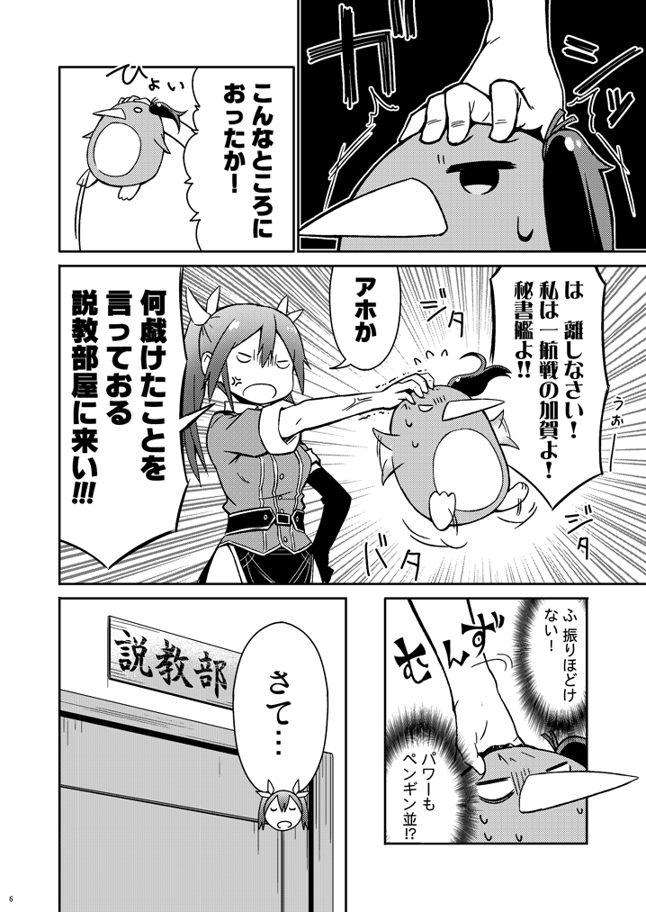 kaga, tone, failure penguin, and tone kai ni (kantai collection) drawn by tamago_(yotsumi_works)