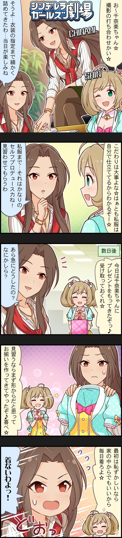sato shin and komuro chinami (idolmaster and 2 more)