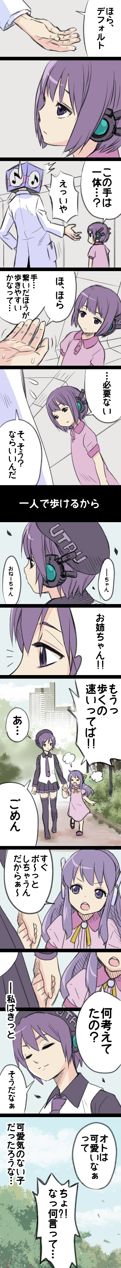 utane uta, master, and utane oto (utau) drawn by maki_(nasulily)