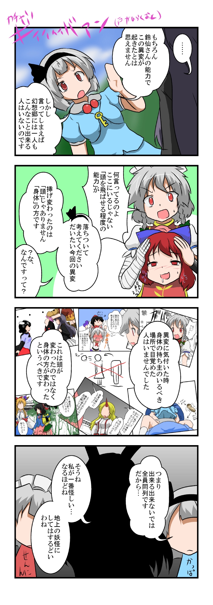 hakurei reimu, izayoi sakuya, kochiya sanae, komeiji koishi, konpaku youmu, and 14 more (touhou) drawn by mikazuki_neko