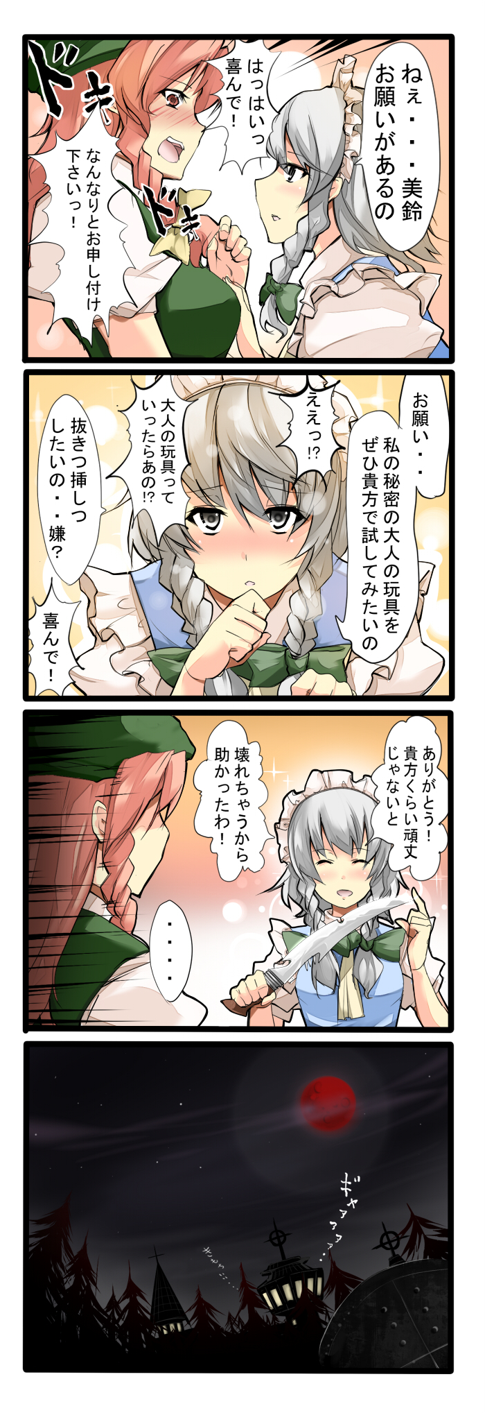 izayoi sakuya and hong meiling (touhou) drawn by tenko_(gintenko)