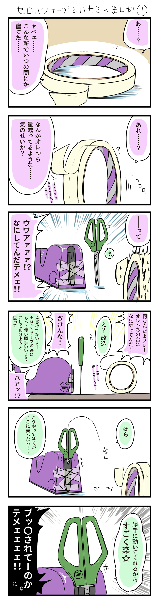 scissors and tape (mario and 2 more) drawn by yurui_houki