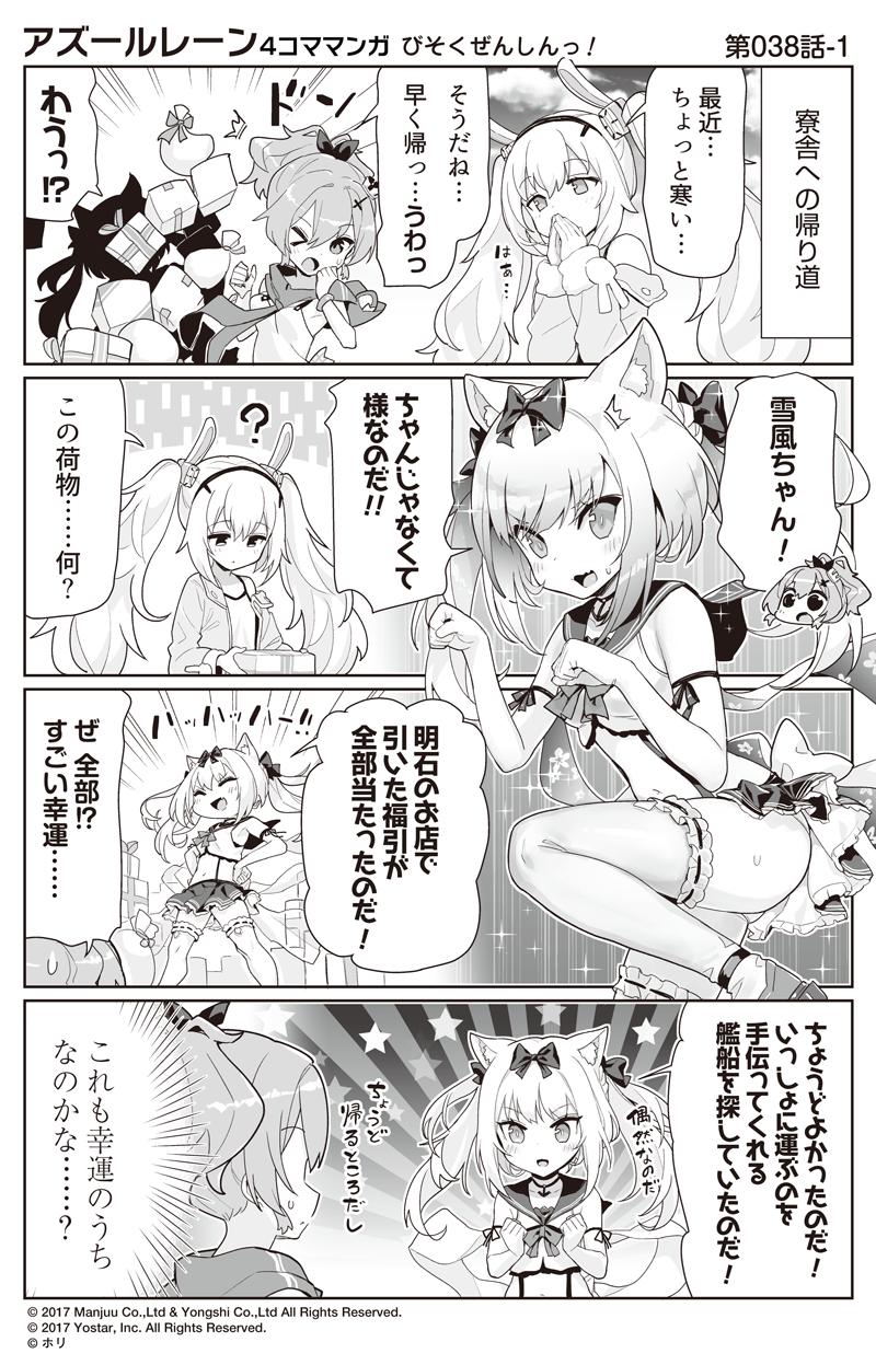 laffey, javelin, and yukikaze (azur lane and 1 more) drawn by hori_(hori_no_su)