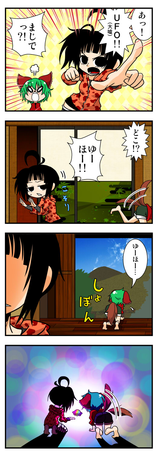 houjuu nue and kasodani kyouko (touhou) drawn by handsome_wataru
