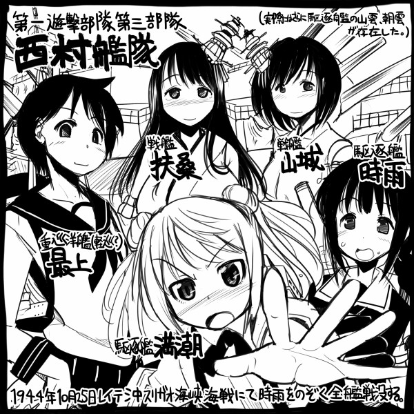 shigure, yamashiro, fusou, mogami, and michishio (kantai collection) drawn by sakazaki_freddy
