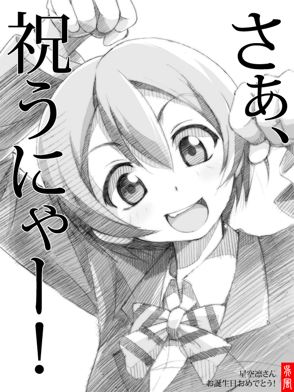 hoshizora rin (love live! and 1 more) drawn by gofu