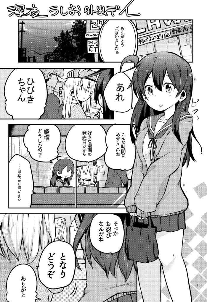 hibiki and ushio (kantai collection and 1 more) drawn by himegi