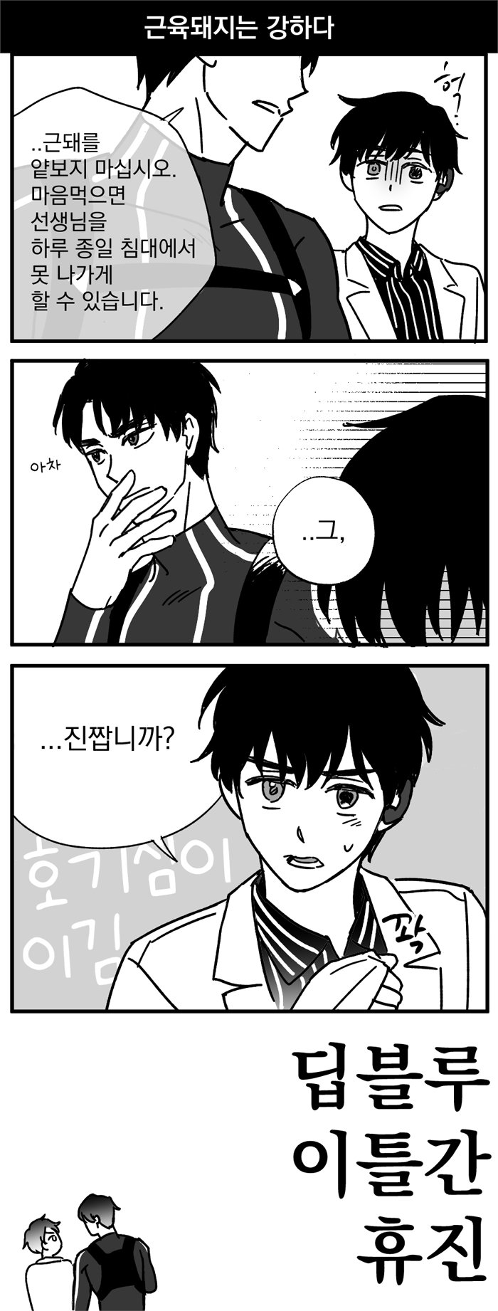 park moo-hyun and shin hae-ryang (eoduun badaui deungbul-i doeeo) drawn by moonmunsea