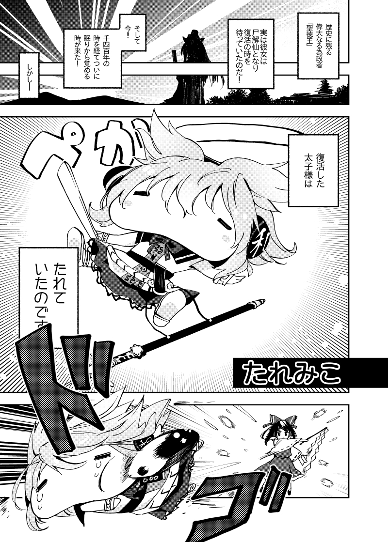 hakurei reimu and toyosatomimi no miko (touhou) drawn by makuwauri