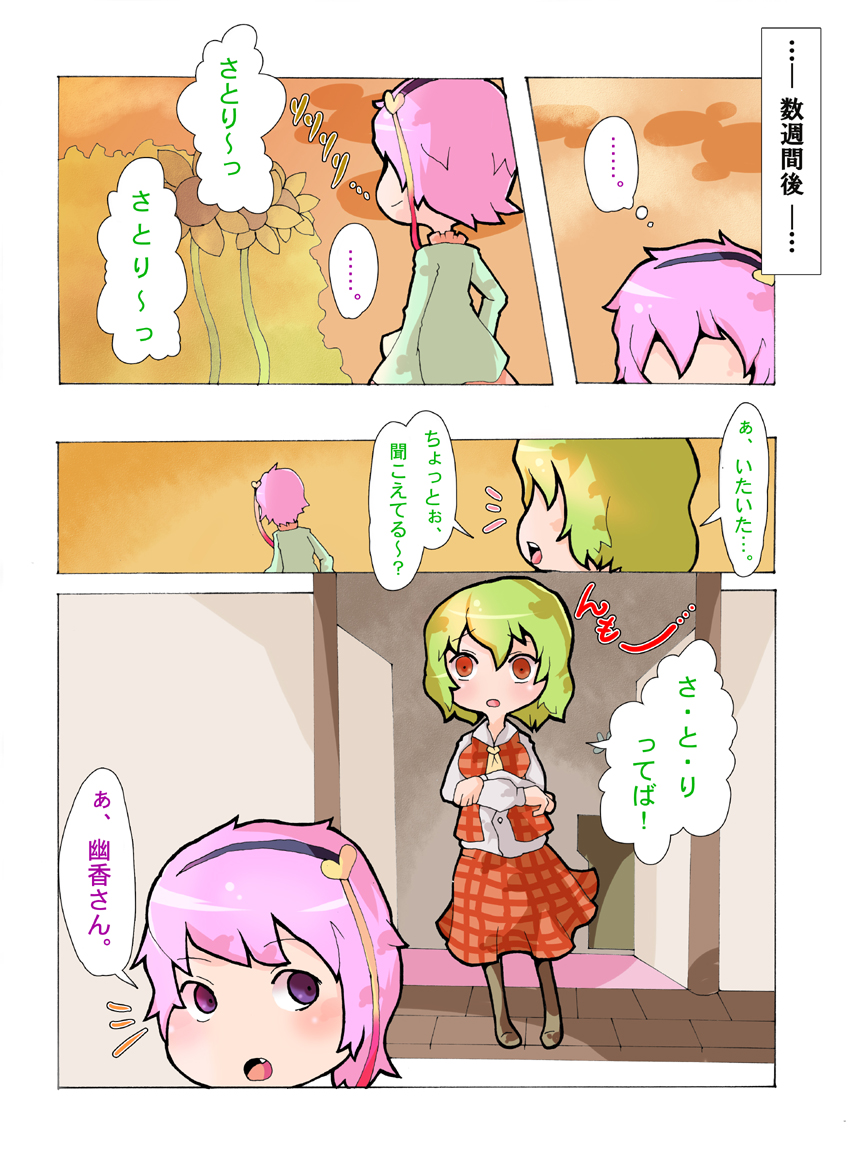 komeiji satori and kazami yuuka (touhou) drawn by glisten