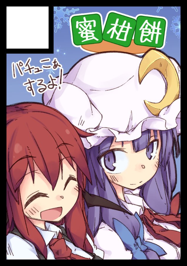 patchouli knowledge and koakuma (touhou) drawn by ayase_yuuki_(mikan_mochi)