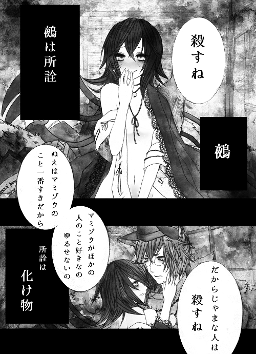 houjuu nue and futatsuiwa mamizou (touhou) drawn by kido_(choushouya)