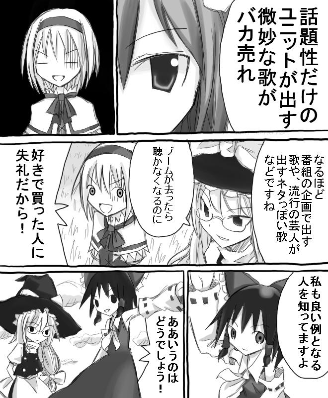 hakurei reimu, kirisame marisa, remilia scarlet, and alice margatroid (touhou and 1 more) drawn by ogura_koshian