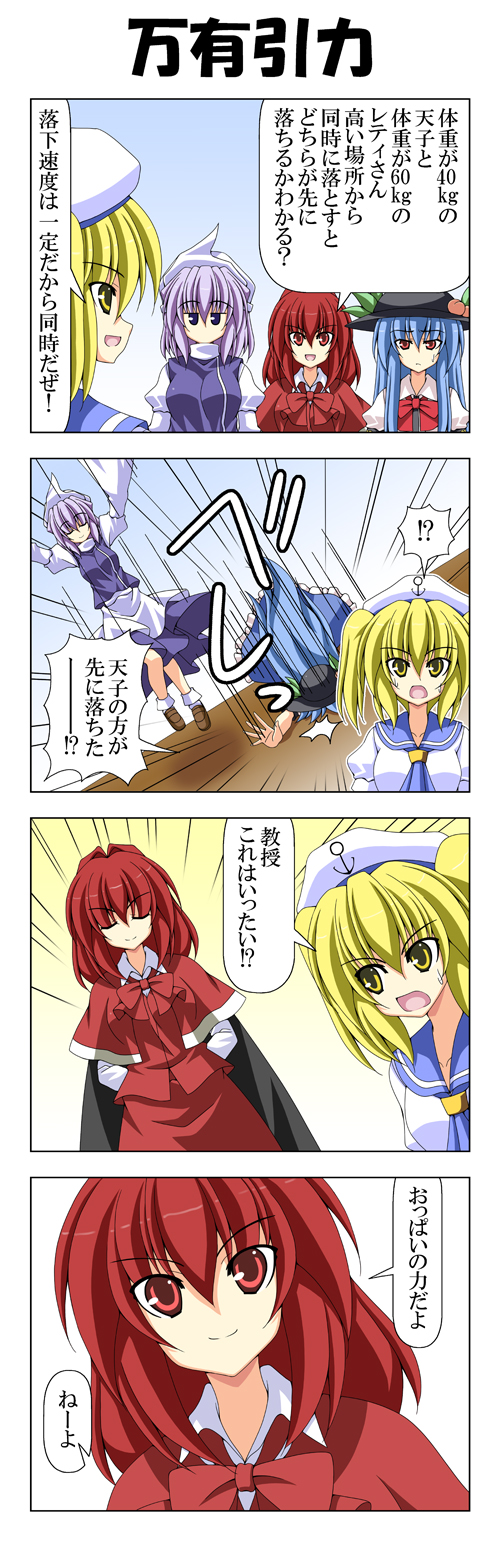 hinanawi tenshi, letty whiterock, okazaki yumemi, and kitashirakawa chiyuri (touhou) drawn by rappa_(rappaya)