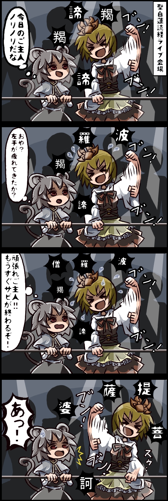 nazrin and toramaru shou (touhou) drawn by jetto_komusou