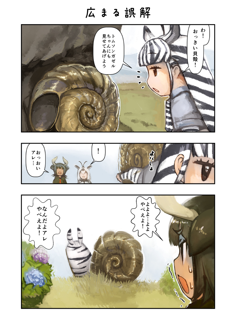 aurochs, arabian oryx, plains zebra, and savanna striped giant slug (kemono friends) drawn by aasu_kirishita