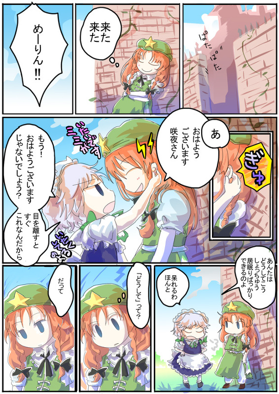 izayoi sakuya and hong meiling (touhou) drawn by jizeru_(giselebon)